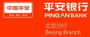 平安銀行北京支行